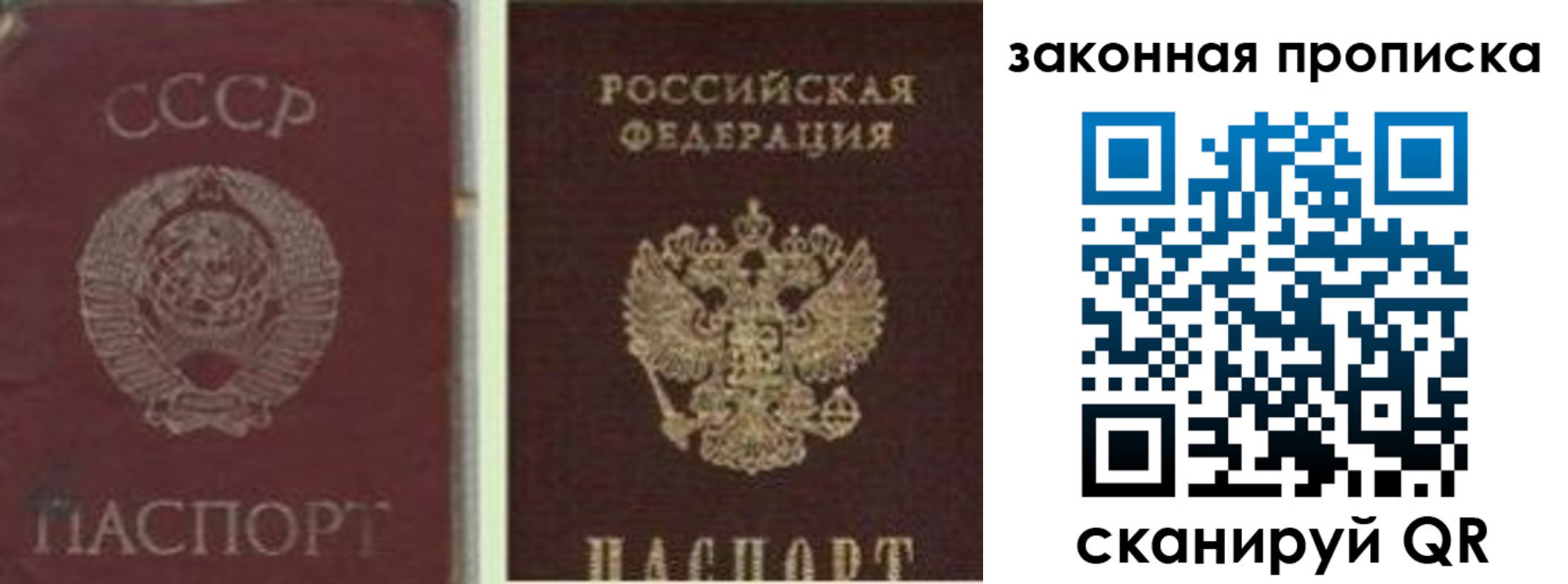прописка для работы в Свирске