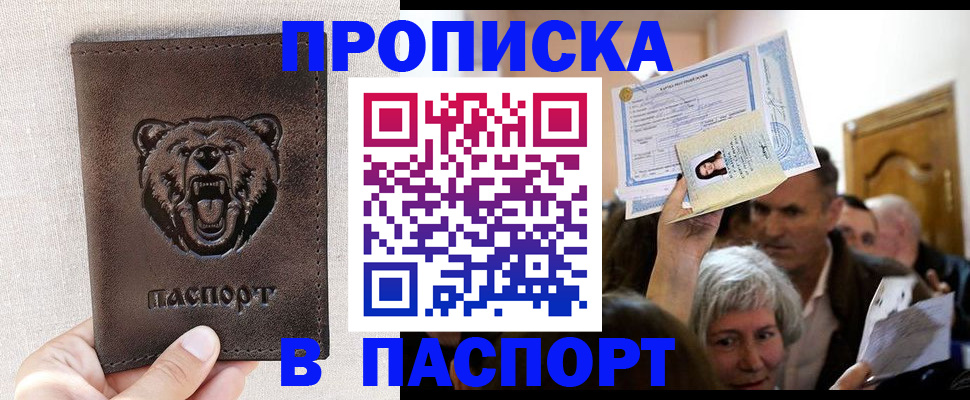 временная регистрация купить в Свирске