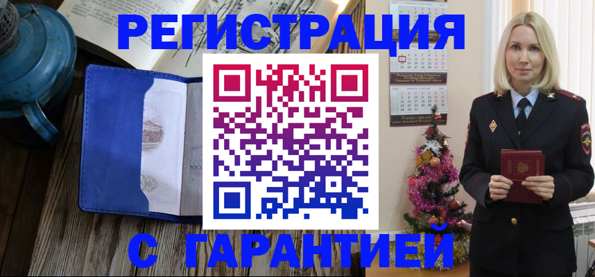 временная регистрация для школы в Свирске