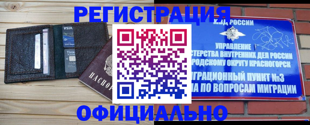 купить прописку в Свирске